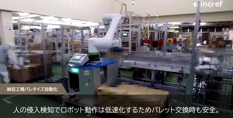 increfパレタイズシステム導入事例